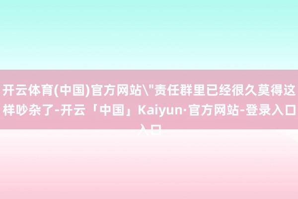 开云体育(中国)官方网站